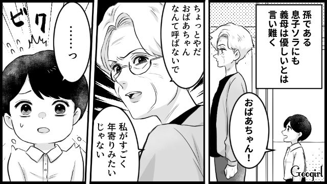 「男なのに変な名前よね…」義母に子どもの名前を罵られ、夫が反撃した話