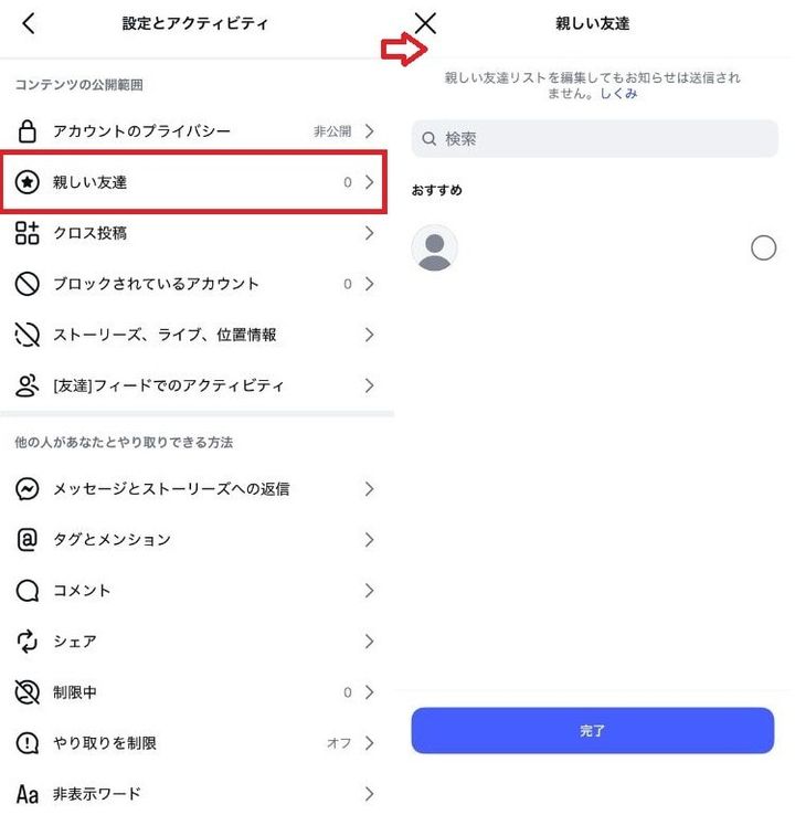 「親しい友達」機能