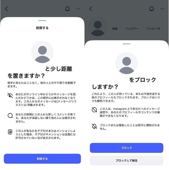 インスタの制限とブロックの違いとは？