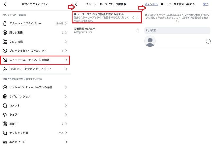 「ストーリーズを表示しない人」設定