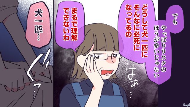 二世帯住宅の義母から愛犬を手放せと言われ…「大切な家族なんです！」涙ながらに訴えた妊娠中の嫁の話