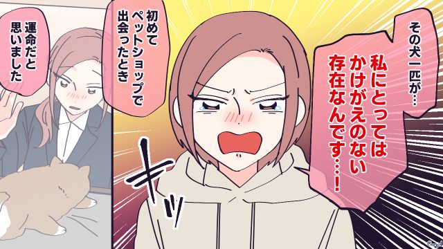 二世帯住宅の義母から愛犬を手放せと言われ…「大切な家族なんです！」涙ながらに訴えた妊娠中の嫁の話
