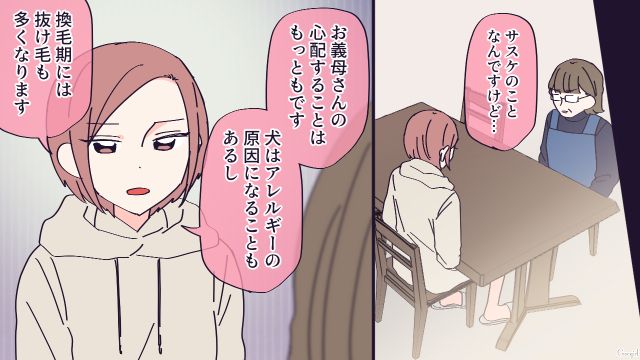 二世帯住宅の義母から愛犬を手放せと言われ…「大切な家族なんです！」涙ながらに訴えた妊娠中の嫁の話