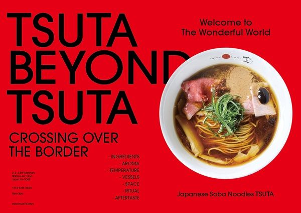 【東京都渋谷区】ミシュラン一つ星ラーメン店「蔦」で創業者の生誕祭！2日間限定復刻メニュー登場