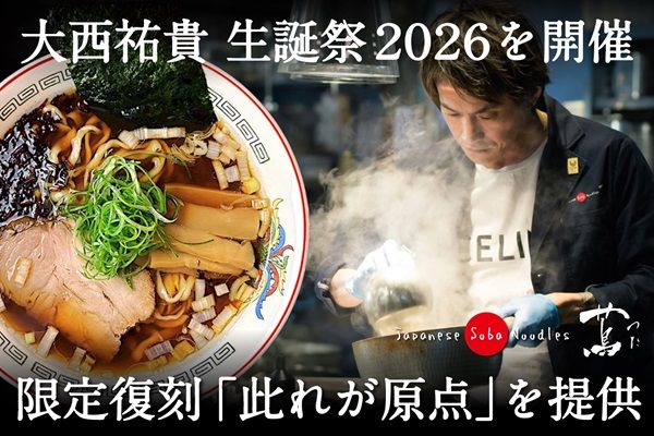 【東京都渋谷区】ミシュラン一つ星ラーメン店「蔦」で創業者の生誕祭！2日間限定復刻メニュー登場