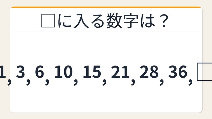 【数列クイズ】これ解けたら頭いい！三角数が隠れた美しい数列の問題画像