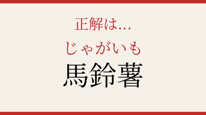 【難読漢字】これが読めたら博識！の解答画像