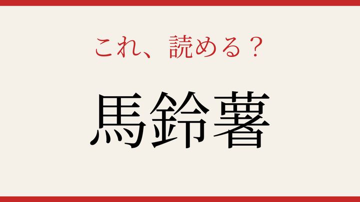 【難読漢字】これが読めたら博識！の問題画像