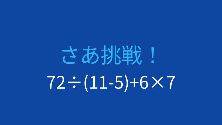 【計算クイズ】引き算と掛け算が混在！正確に計算できますか？の問題画像