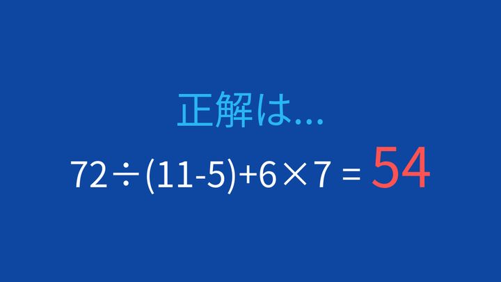 【計算クイズ】引き算と掛け算が混在！正確に計算できますか？の解答画像