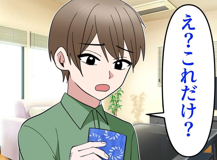 画像: お年玉1万円に「え？ パパのおじいちゃんはケチだね」孫の暴言に「だって」ニコニコ擁護する嫁に絶句