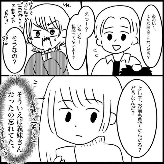 義父母と義妹親子が嫌だ 2