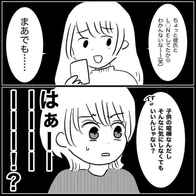 義父母と義妹親子が嫌だ 2