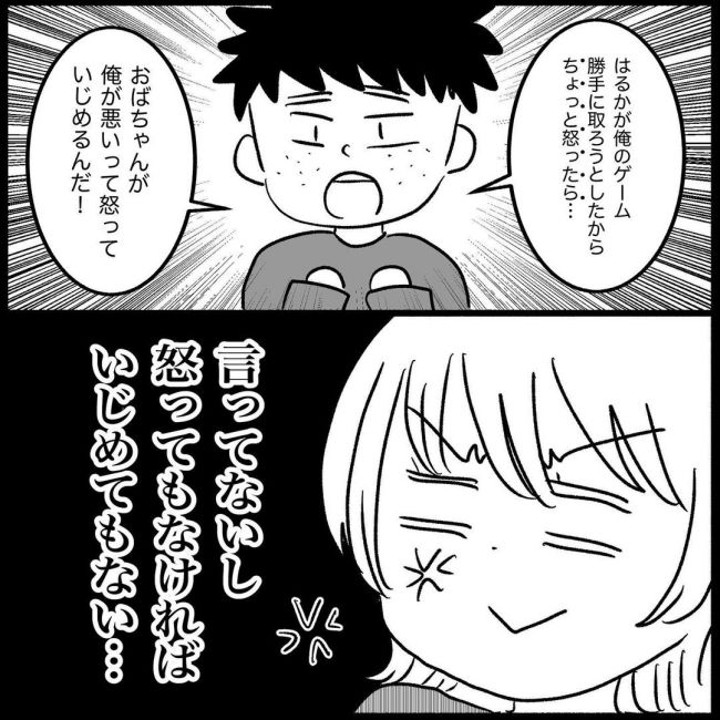 義父母と義妹親子が嫌だ 2
