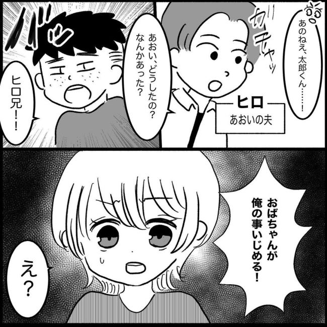 義父母と義妹親子が嫌だ 1