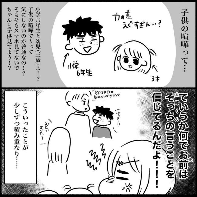 義父母と義妹親子が嫌だ 2