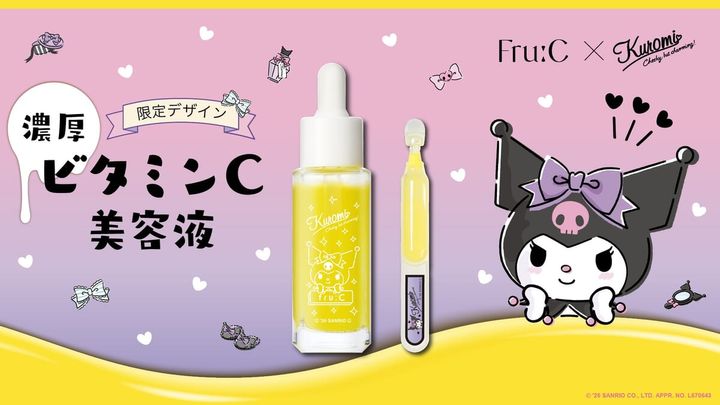 エクラ サンリオ「クロミ」コラボレーション美容液