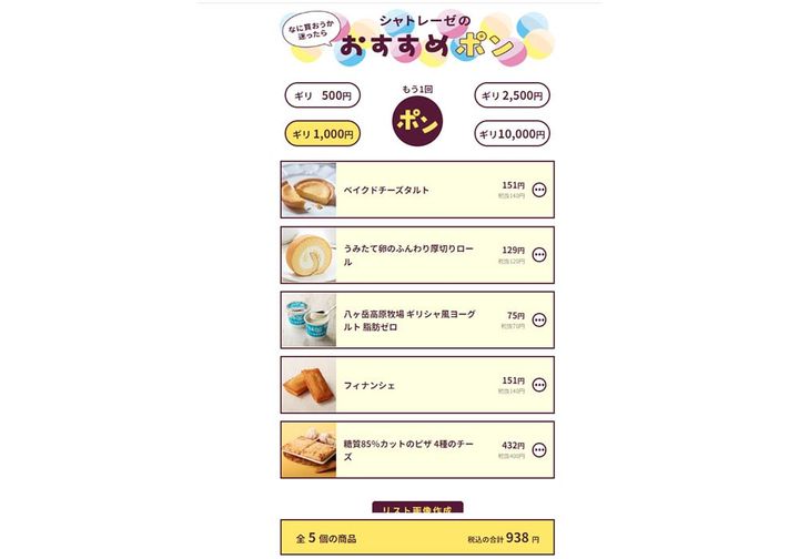 「これは買ってみたい」と思える組み合わせに出会えました