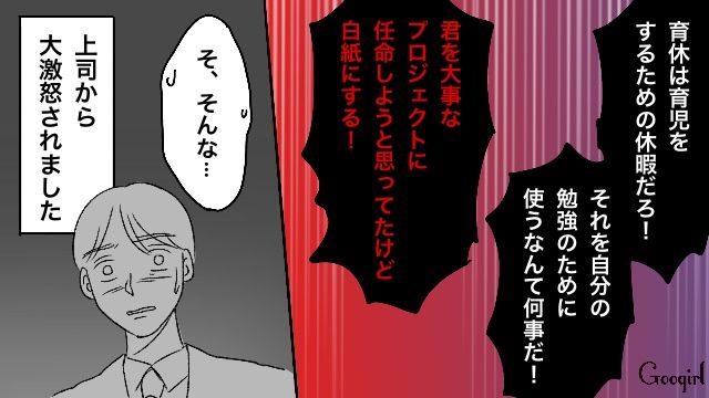 「自分のための時間に使うなんて何事だ！」育休中に資格を取ったらイクメン上司に大激怒された話