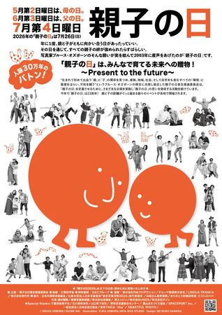 7月第4日曜の“親子の日”にちなみ、写真展・トークライブなど各種イベント開催！