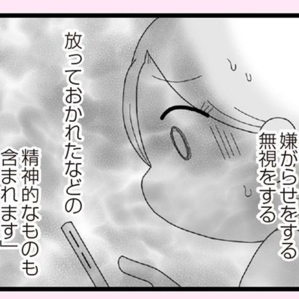 虐待は肉体的なものだけではないことを知った。