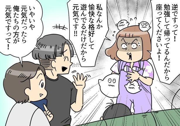 座ってくださいよ！ （C）ユキミ／レタスクラブ
