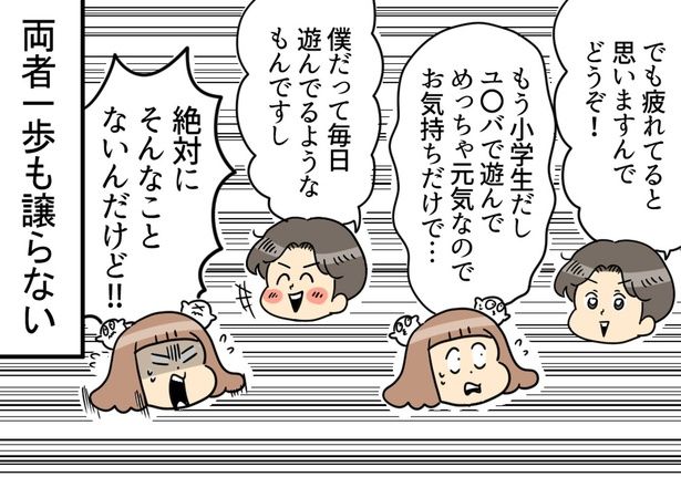 両者一歩も譲らない （C）ユキミ／レタスクラブ