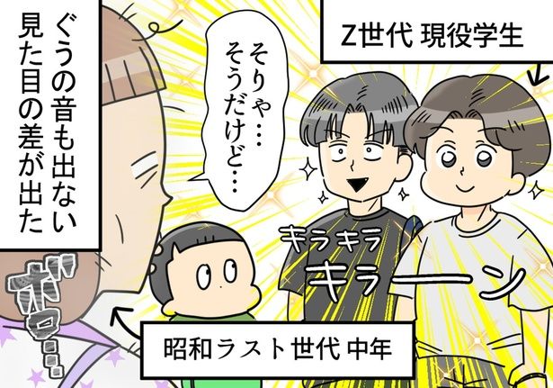 ぐうの音も出ない見た目の差が出た （C）ユキミ／レタスクラブ