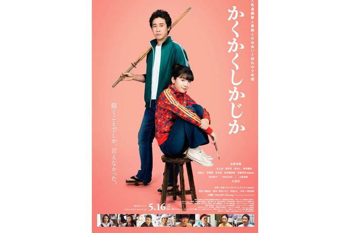 「かくかくしかじか」公式Xより引用