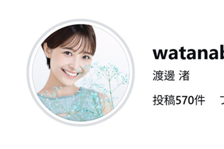 渡邊渚さんのInstagram公式アカウント（@watanabenagisa_）から引用