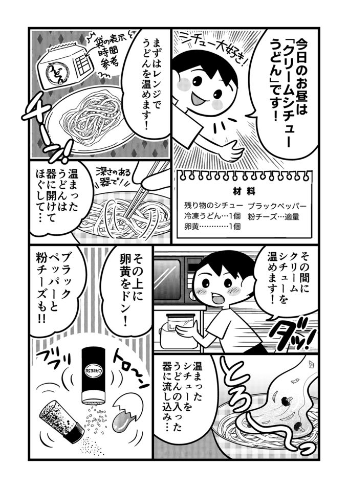 シチューにうどんをIN!?不登校息子の工夫が光る一石四鳥アイディア飯とは？【不登校息子のおひるごはん45】 の画像2
