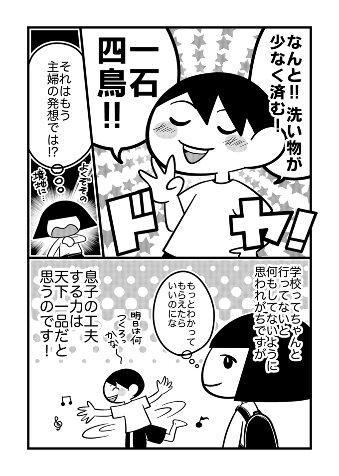 シチューにうどんをIN!?不登校息子の工夫が光る一石四鳥アイディア飯とは？【不登校息子のおひるごはん45】 の画像5