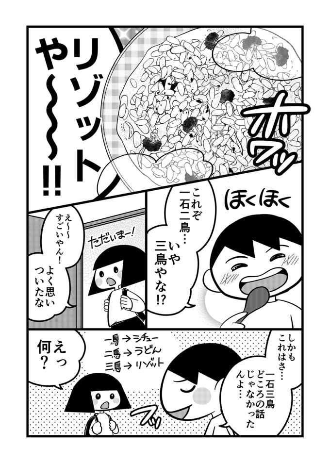 シチューにうどんをIN!?不登校息子の工夫が光る一石四鳥アイディア飯とは？【不登校息子のおひるごはん45】 の画像4