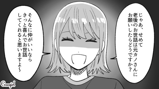 「老後のお世話は元カノさんにお願いしたらどうですか？」都合が良すぎる嫌味な義母へ反撃した話