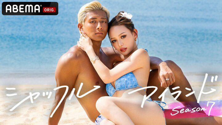【写真・画像】日プ女子、nuts専属モデル、「ミスター青山コンテスト2025」ファイナリストら圧倒的肉体美の美男美女14名が集結！『シャッフルアイランドSeason7』参加メンバーが決定 1枚目