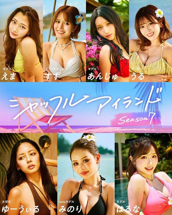 【写真・画像】日プ女子、nuts専属モデル、「ミスター青山コンテスト2025」ファイナリストら圧倒的肉体美の美男美女14名が集結！『シャッフルアイランドSeason7』参加メンバーが決定 2枚目