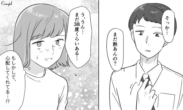 「まだ熱あるの？」夫が体調を心配してくれたと思ったら、大きな勘違いだった話