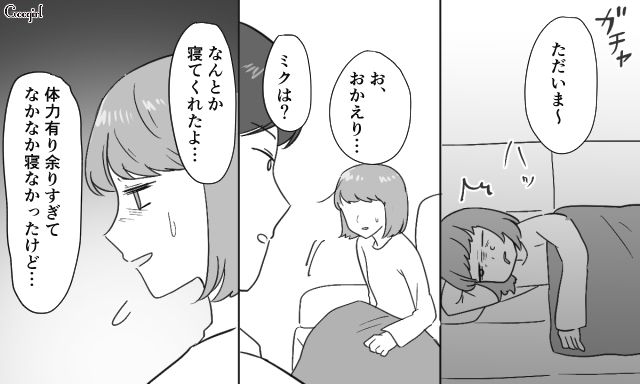 「まだ熱あるの？」夫が体調を心配してくれたと思ったら、大きな勘違いだった話