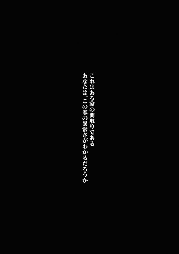 変な家 第一話(3) 画像提供：(C)雨穴・綾野暁／一迅社