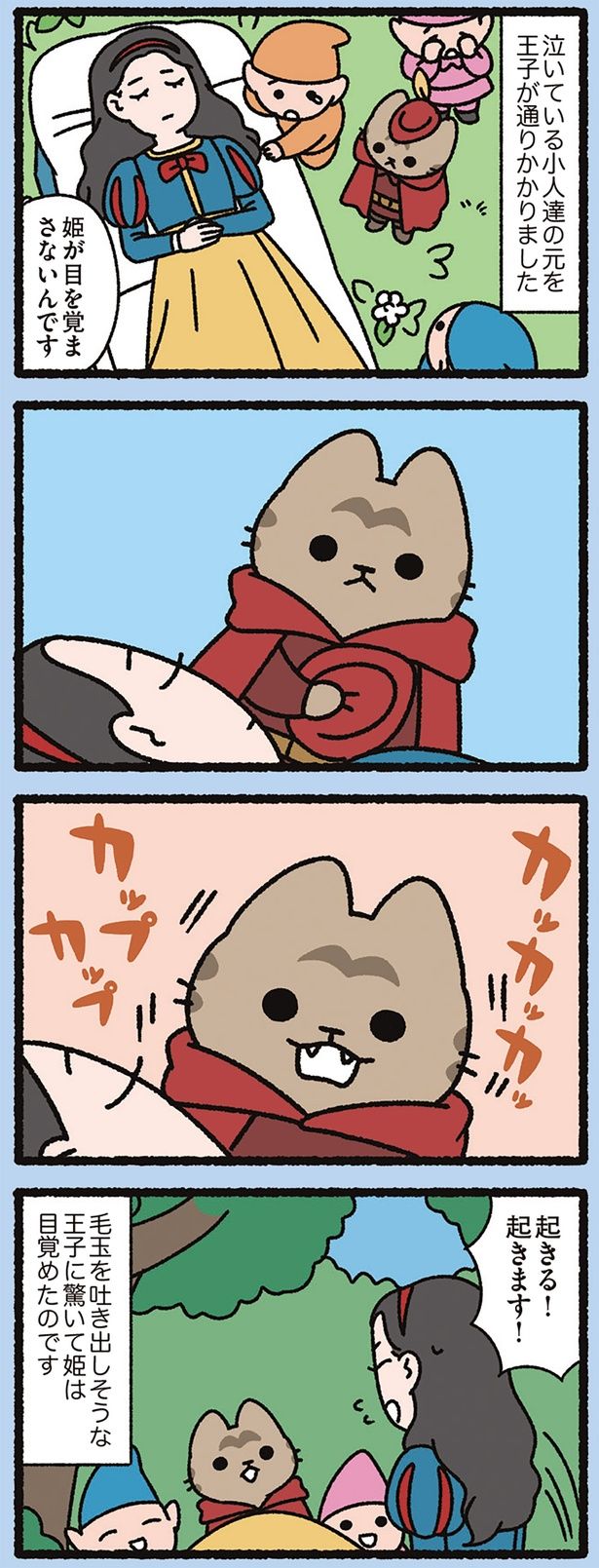 起きる！起きます！ （C）ぱんだにあ／KADOKAWA