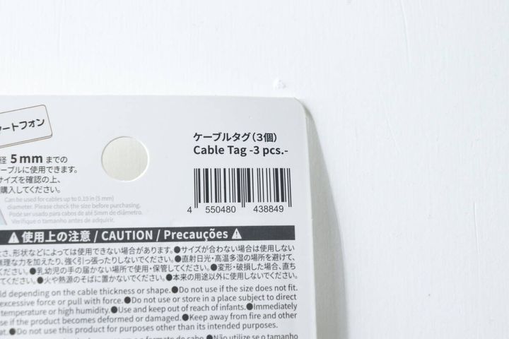ダイソーのケーブルタグのJAN