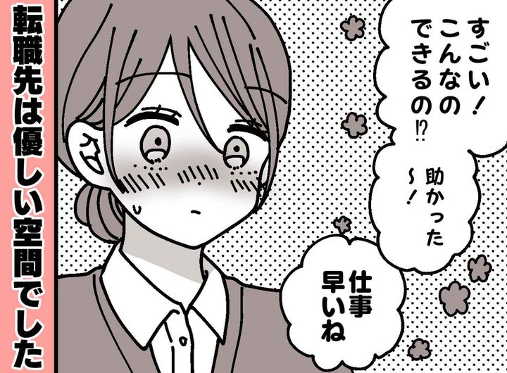 画像: 「お前が悪いんだよ！」深夜までサビ残。理不尽な院長から半年で逃亡。どん底から大逆転した話