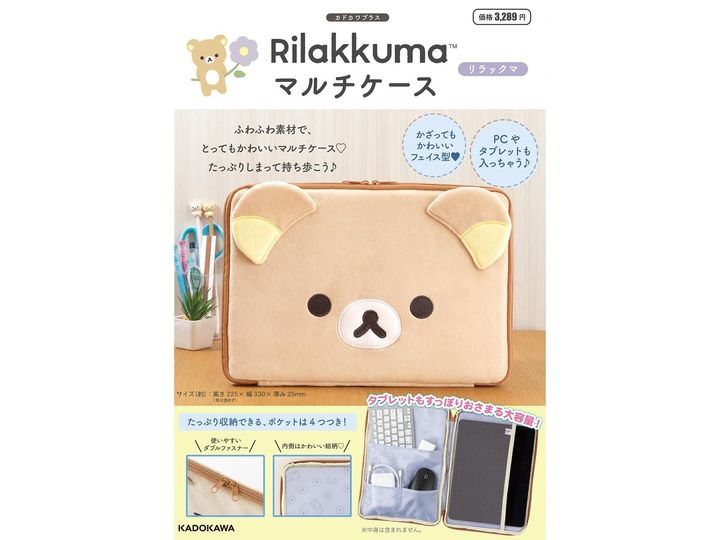 これから発売される注目雑誌から、魅力的な付録「マルチケース リラックマ」を詳しくご紹介します。付録とは思えないクオリティの高さに注目が集まる今回のアイテム。発売前に予約しておきたい、その詳細を分かりやすくお届けします。（サムネイル画像出典：Amazon）