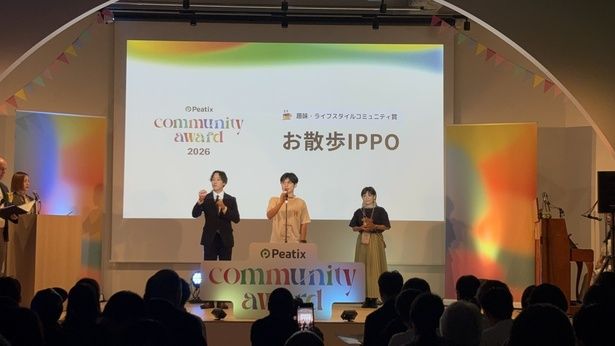 【写真】「お散歩IPPO」の受賞式の様子