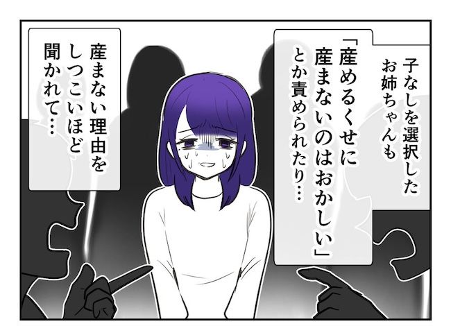 産めない私と産まない姉／尾持トモ