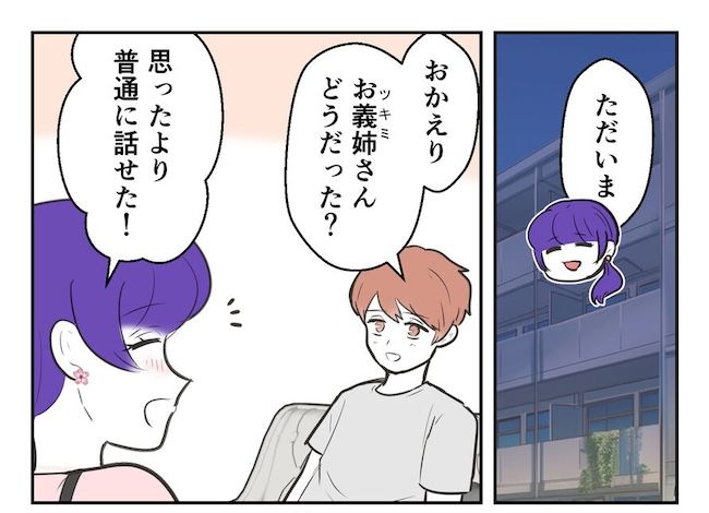 産めない私と産まない姉／尾持トモ