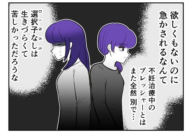産めない私と産まない姉／尾持トモ