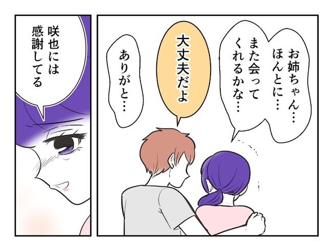 産めない私と産まない姉／尾持トモ