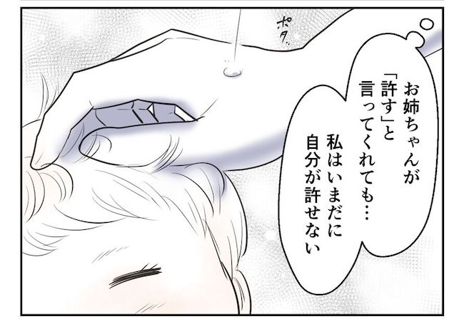 産めない私と産まない姉／尾持トモ
