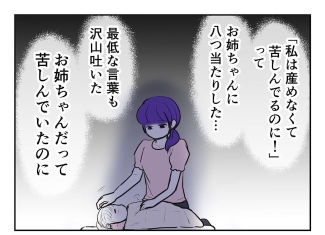 産めない私と産まない姉／尾持トモ
